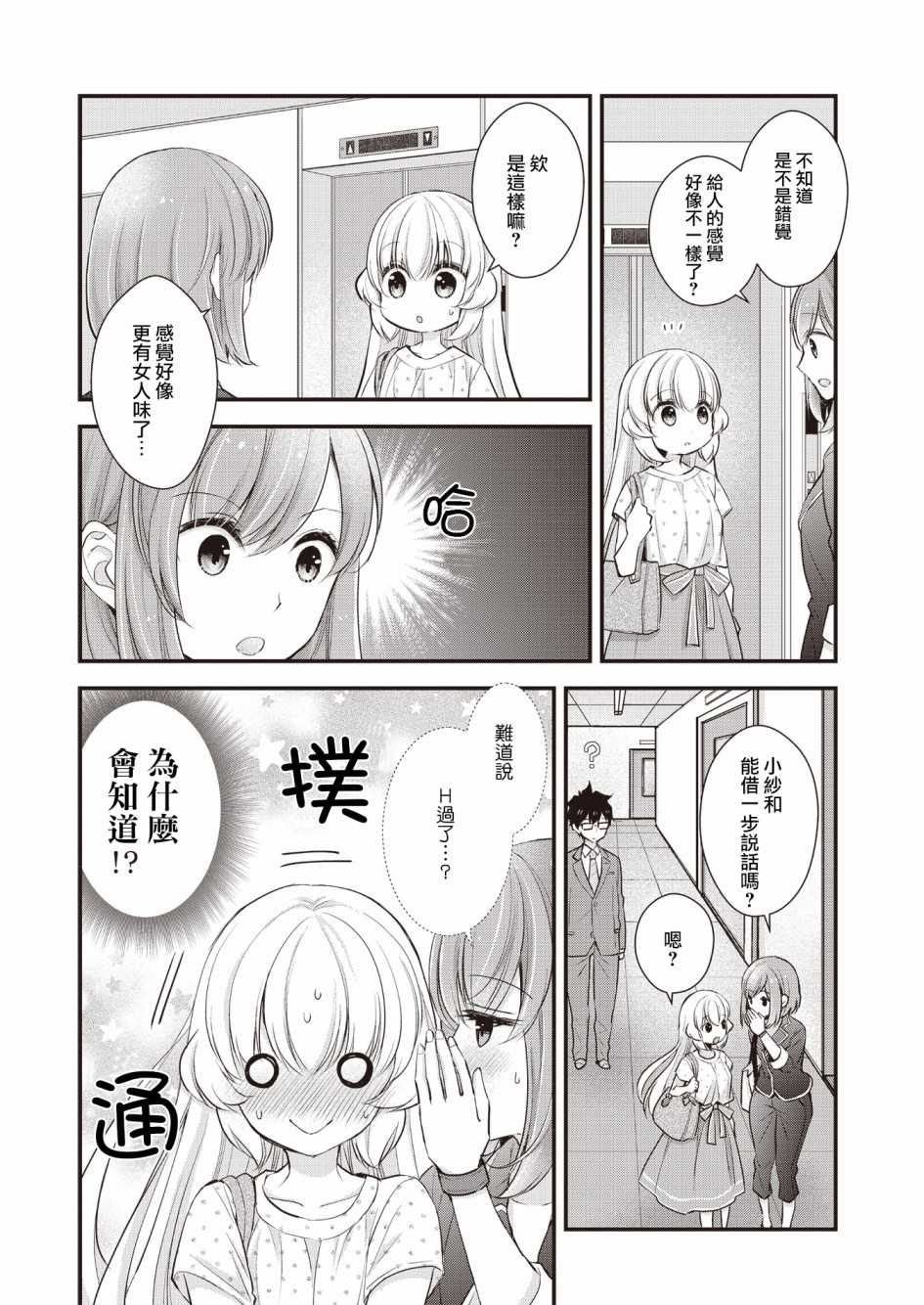 《与小不点前辈的同居生活》漫画最新章节第10话免费下拉式在线观看章节第【6】张图片