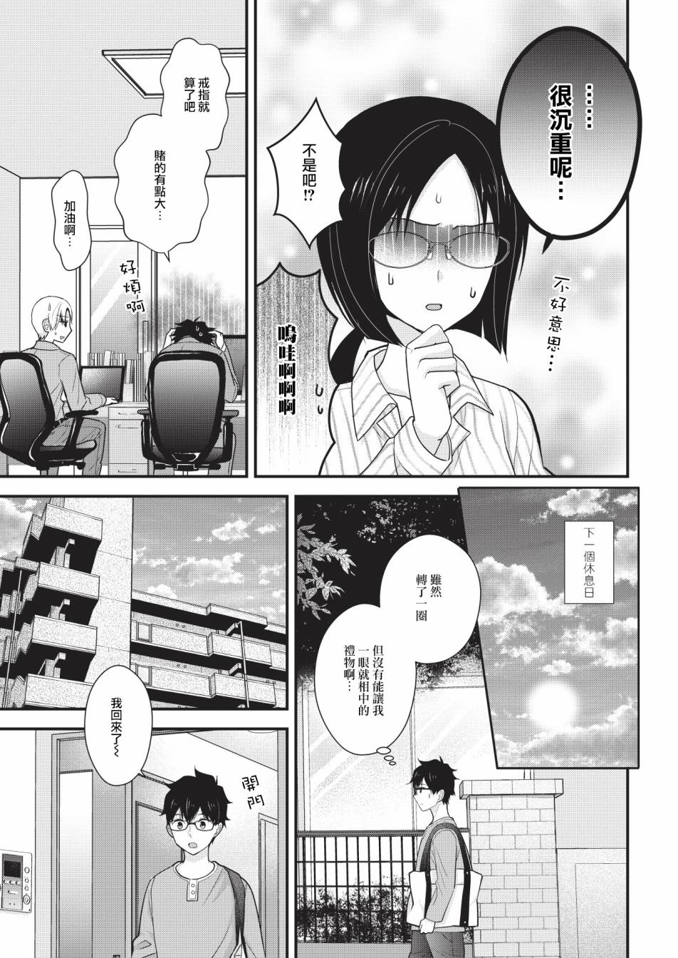 《与小不点前辈的同居生活》漫画最新章节第8话免费下拉式在线观看章节第【5】张图片