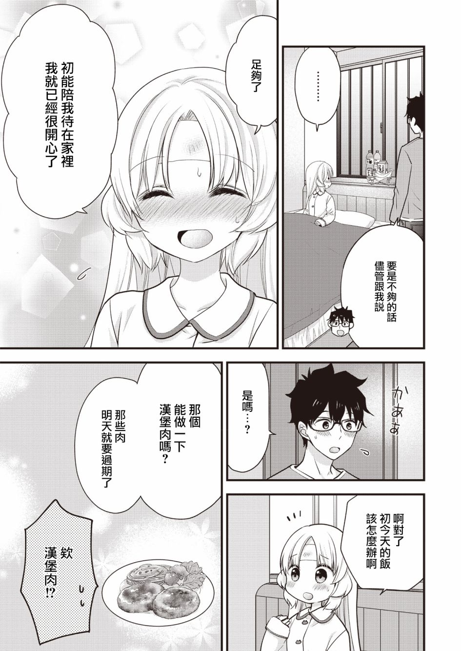 《与小不点前辈的同居生活》漫画最新章节第5话免费下拉式在线观看章节第【3】张图片