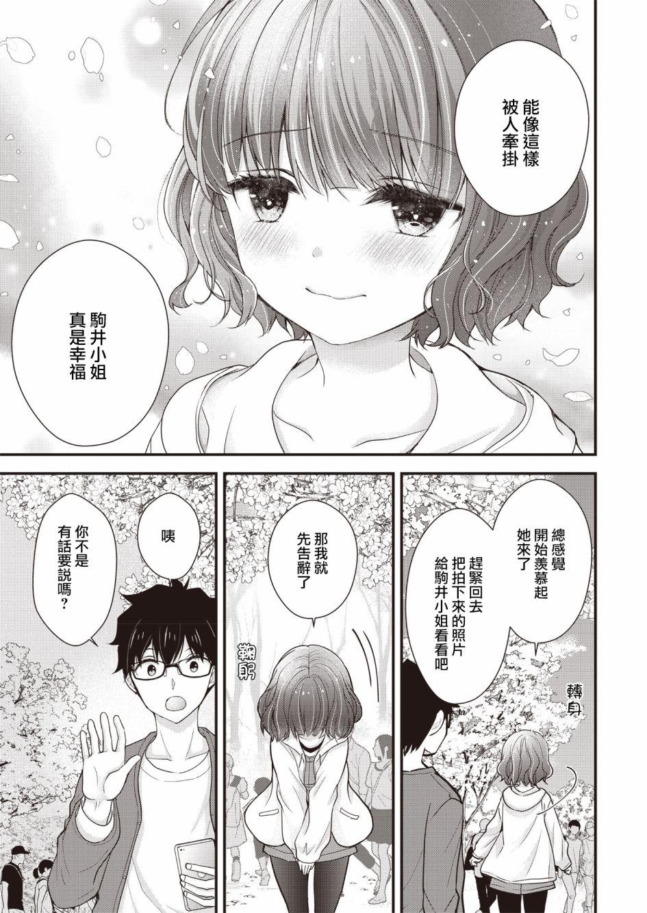 《与小不点前辈的同居生活》漫画最新章节第7话免费下拉式在线观看章节第【11】张图片