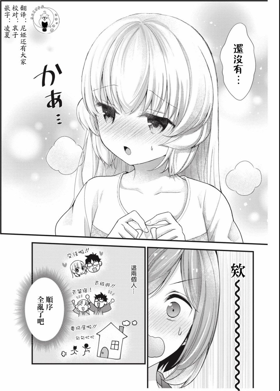 《与小不点前辈的同居生活》漫画最新章节第1话免费下拉式在线观看章节第【9】张图片