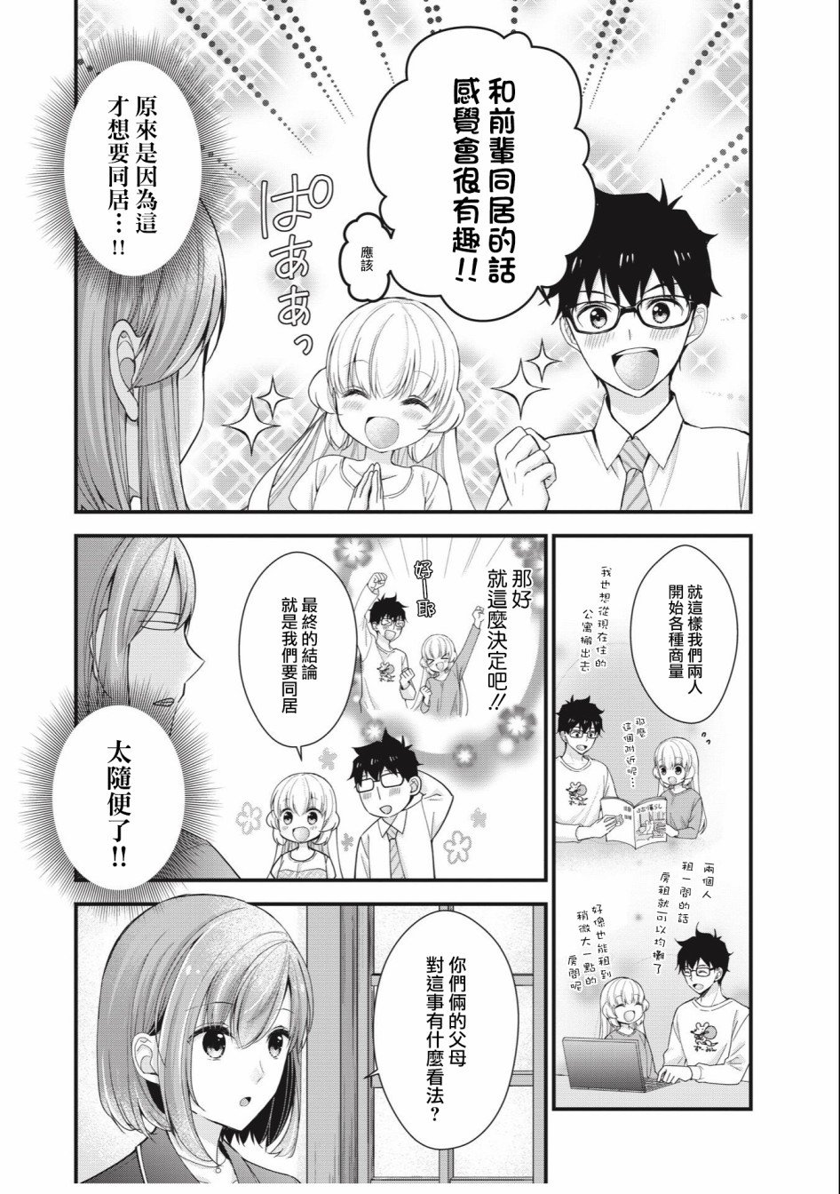 《与小不点前辈的同居生活》漫画最新章节第1话免费下拉式在线观看章节第【4】张图片