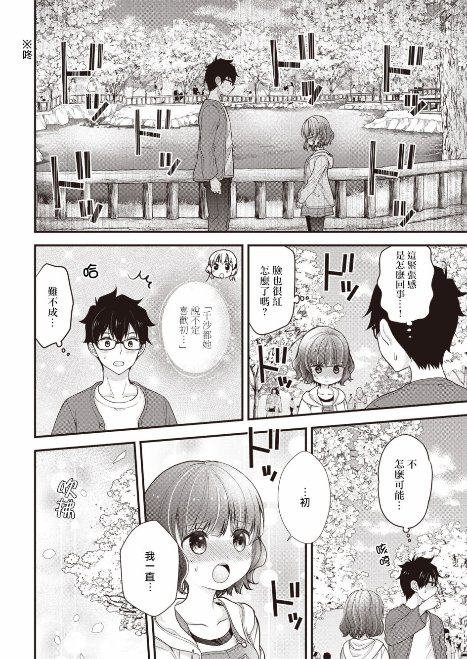 《与小不点前辈的同居生活》漫画最新章节第7话免费下拉式在线观看章节第【8】张图片