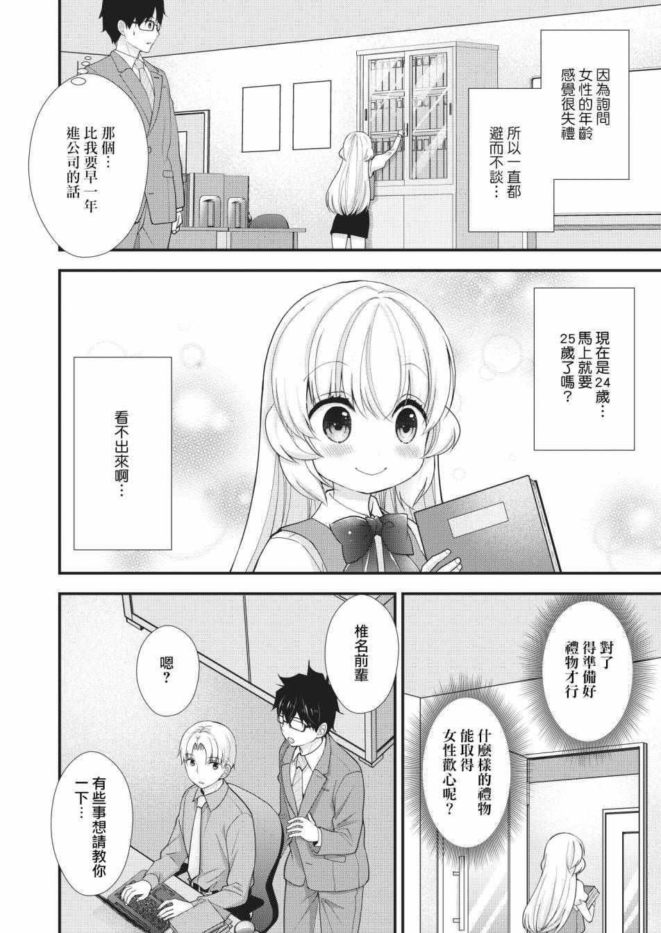 《与小不点前辈的同居生活》漫画最新章节第8话免费下拉式在线观看章节第【2】张图片