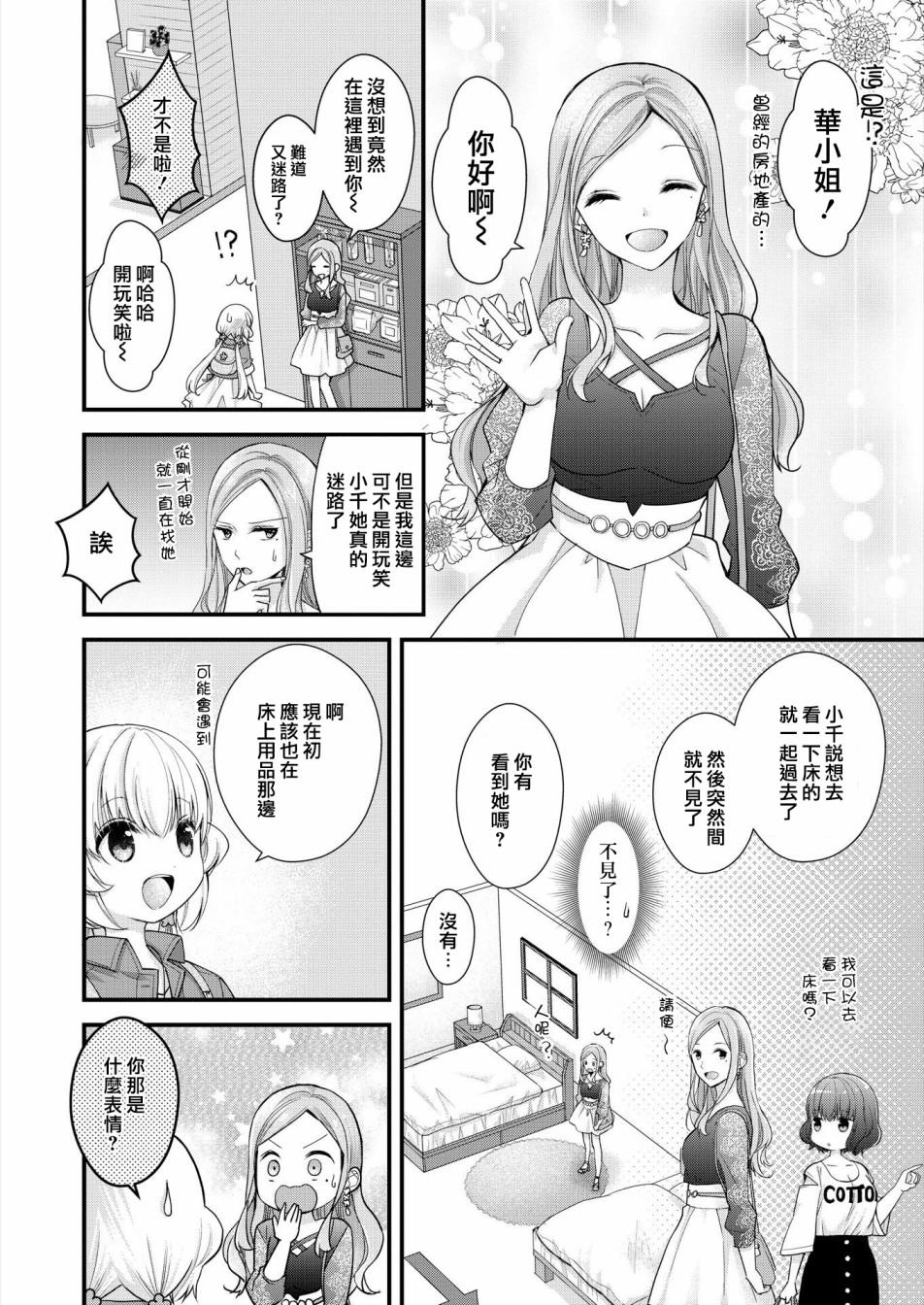 《与小不点前辈的同居生活》漫画最新章节第2话免费下拉式在线观看章节第【8】张图片