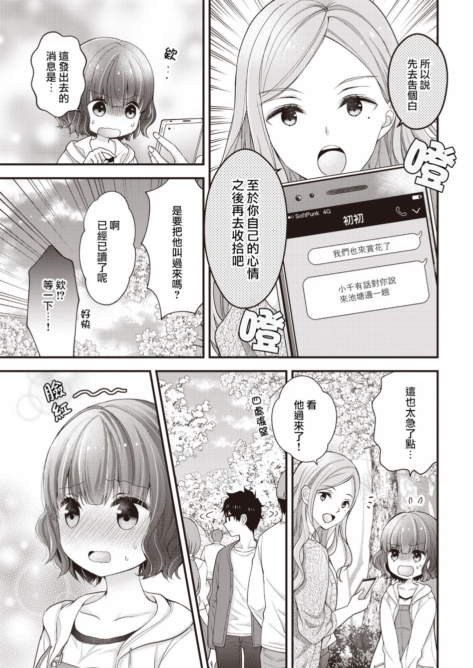 《与小不点前辈的同居生活》漫画最新章节第7话免费下拉式在线观看章节第【5】张图片