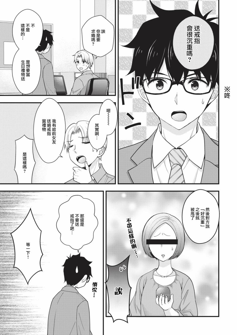 《与小不点前辈的同居生活》漫画最新章节第8话免费下拉式在线观看章节第【3】张图片