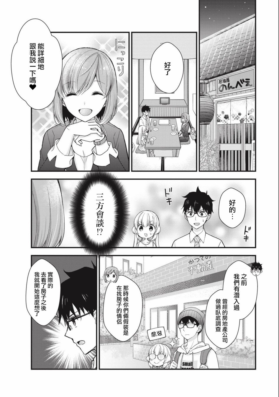《与小不点前辈的同居生活》漫画最新章节第1话免费下拉式在线观看章节第【3】张图片