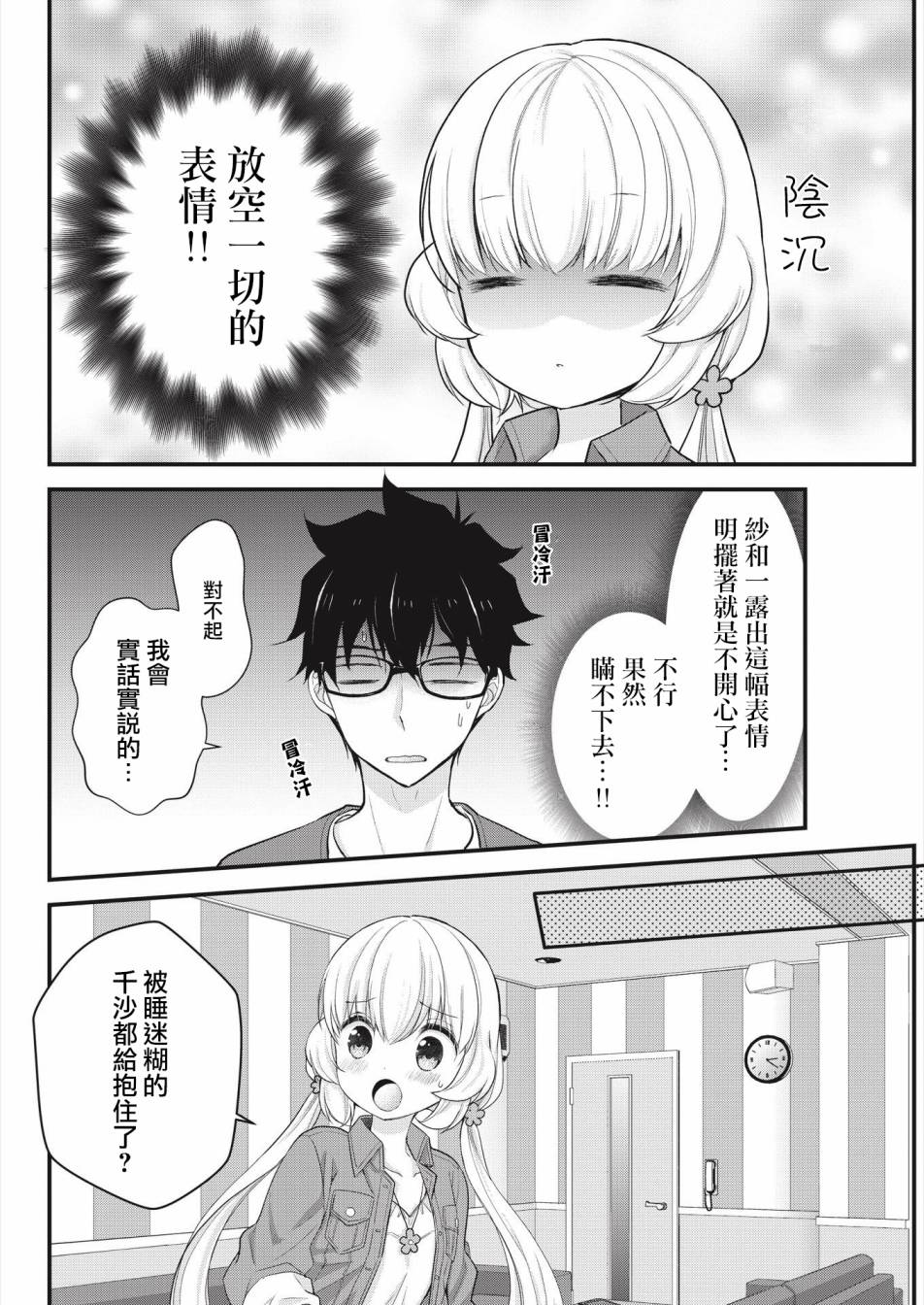 《与小不点前辈的同居生活》漫画最新章节第3话免费下拉式在线观看章节第【8】张图片