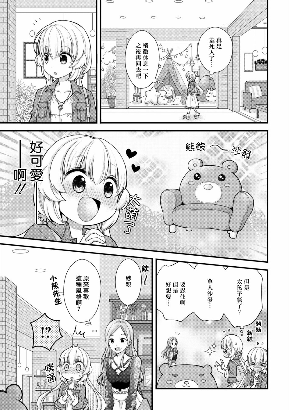 《与小不点前辈的同居生活》漫画最新章节第2话免费下拉式在线观看章节第【7】张图片