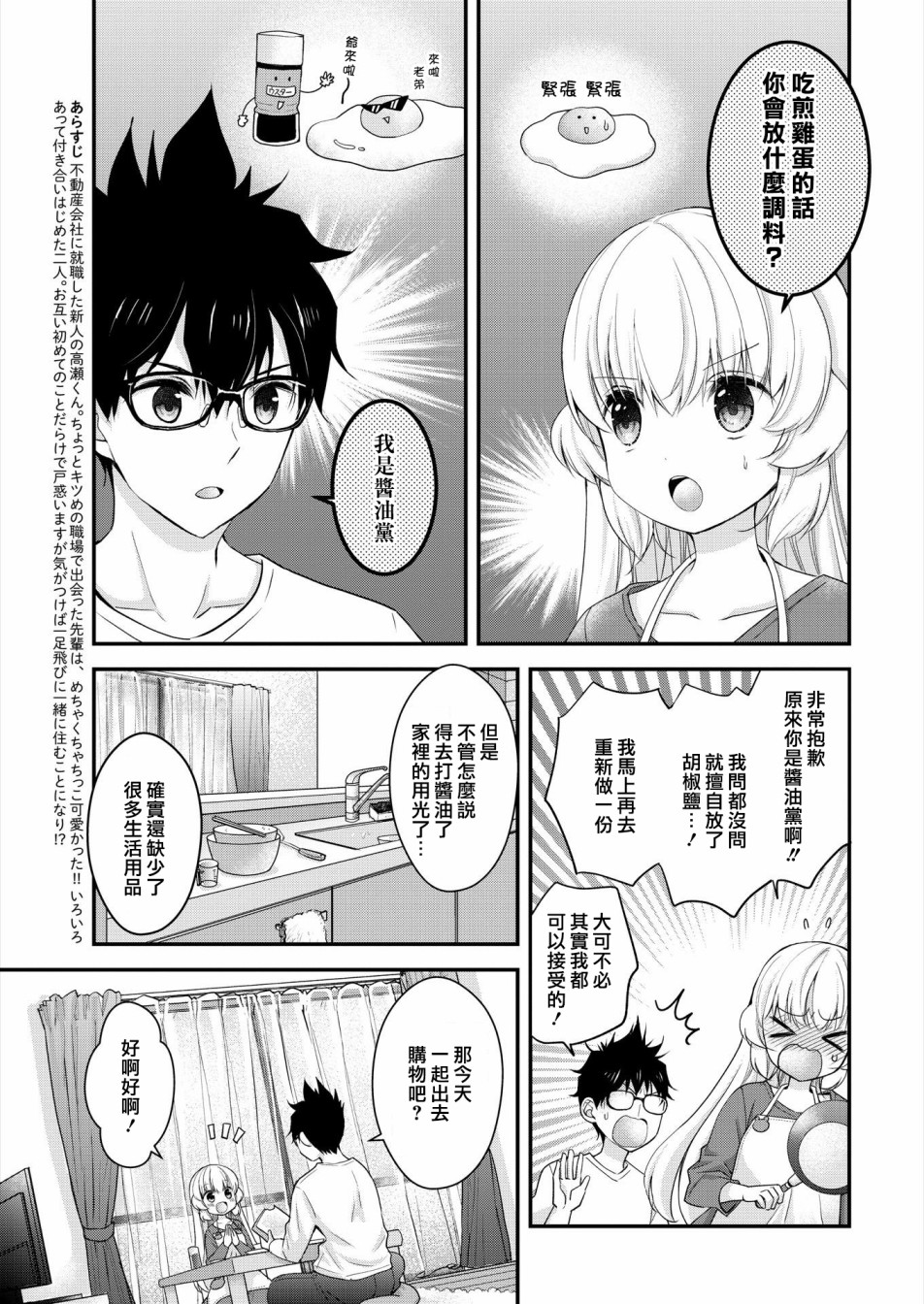 《与小不点前辈的同居生活》漫画最新章节第2话免费下拉式在线观看章节第【3】张图片