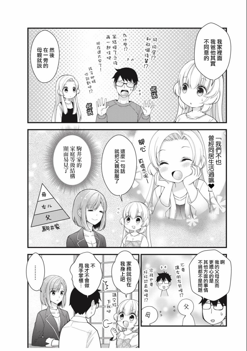 《与小不点前辈的同居生活》漫画最新章节第1话免费下拉式在线观看章节第【5】张图片