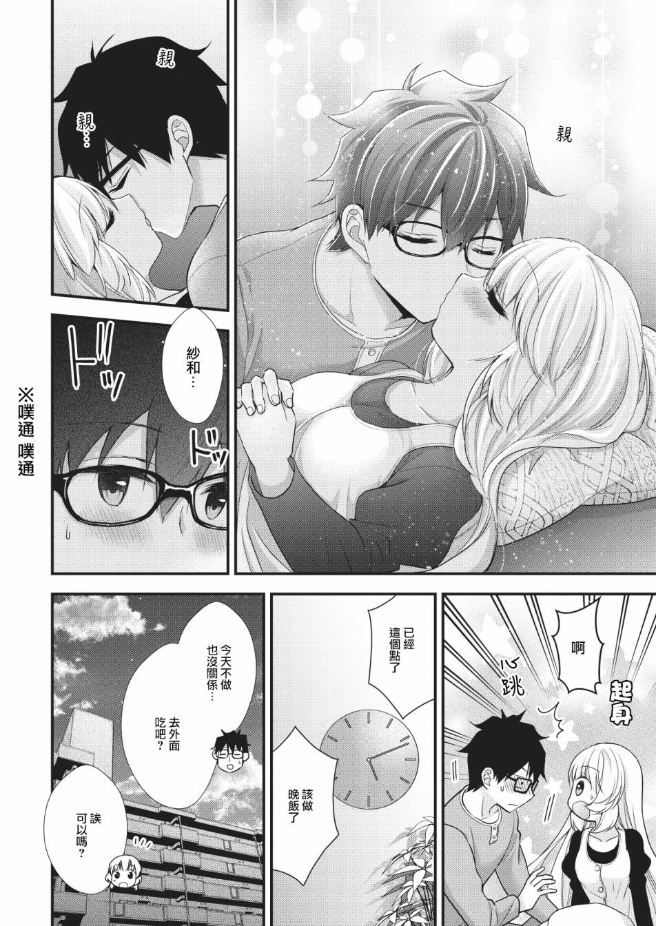 《与小不点前辈的同居生活》漫画最新章节第8话免费下拉式在线观看章节第【8】张图片