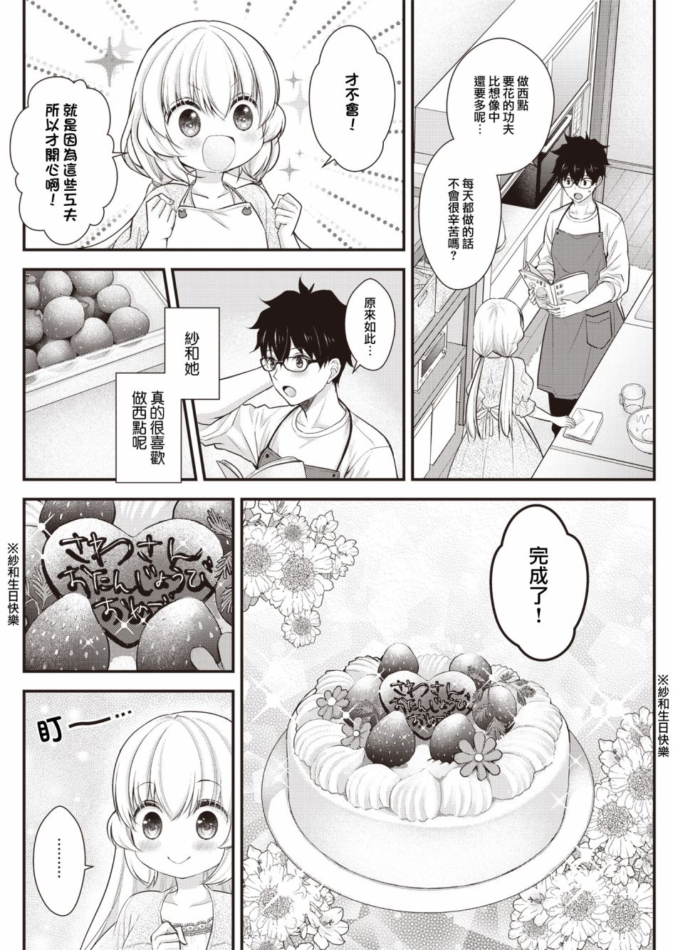 《与小不点前辈的同居生活》漫画最新章节第9话免费下拉式在线观看章节第【4】张图片