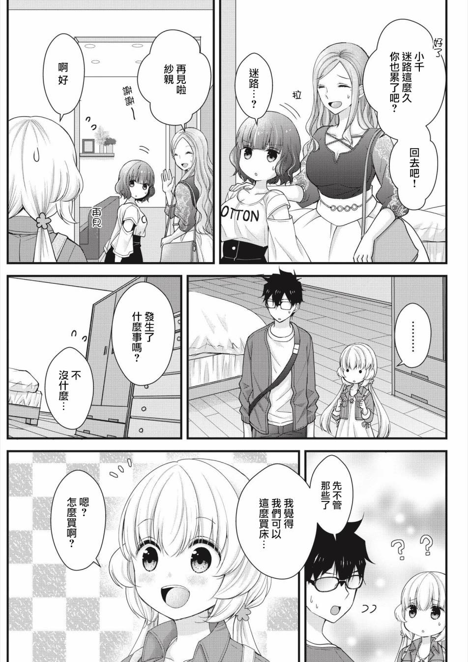 《与小不点前辈的同居生活》漫画最新章节第3话免费下拉式在线观看章节第【5】张图片