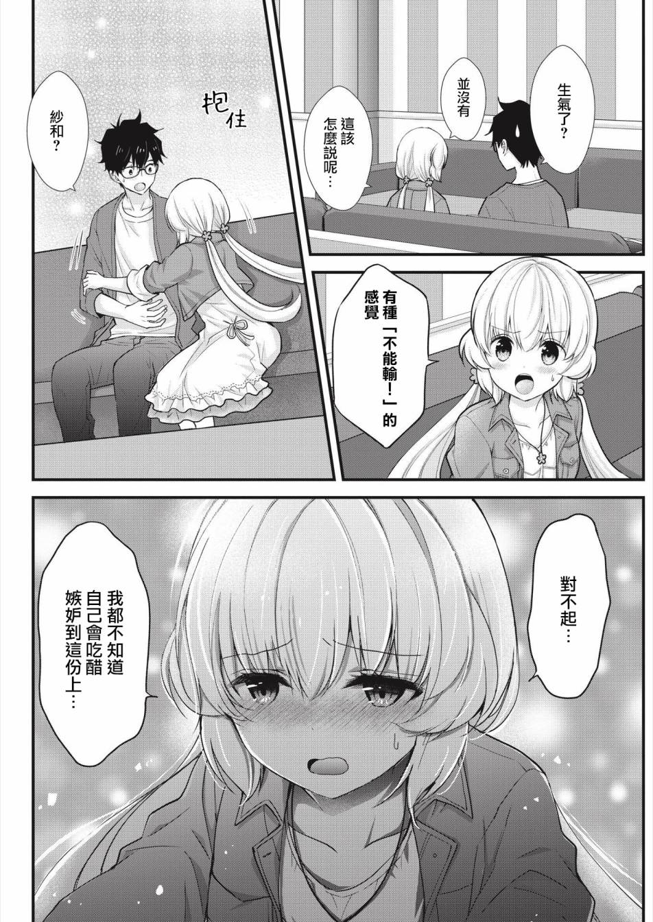《与小不点前辈的同居生活》漫画最新章节第3话免费下拉式在线观看章节第【10】张图片