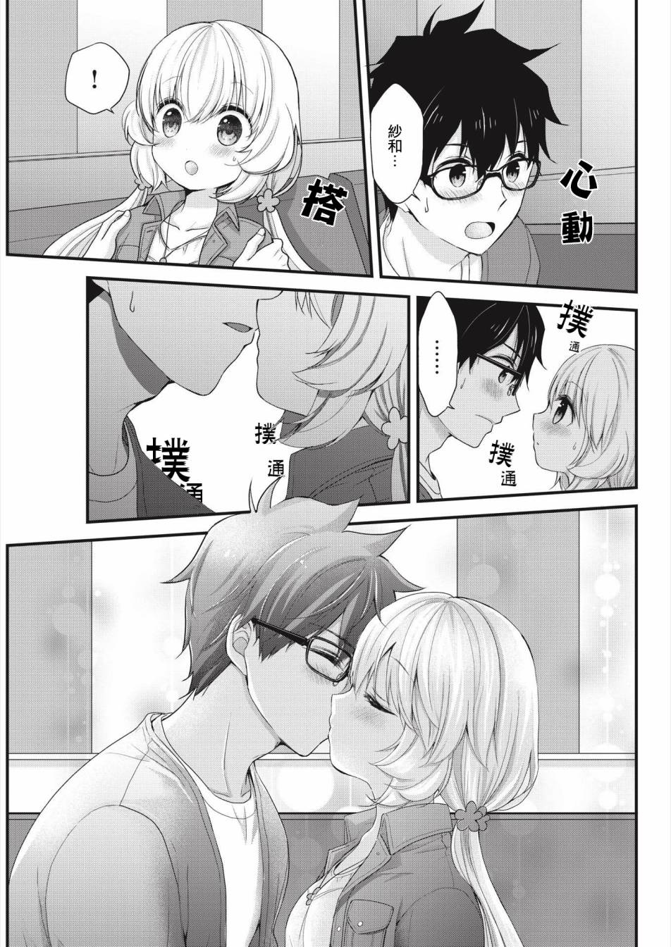《与小不点前辈的同居生活》漫画最新章节第3话免费下拉式在线观看章节第【11】张图片