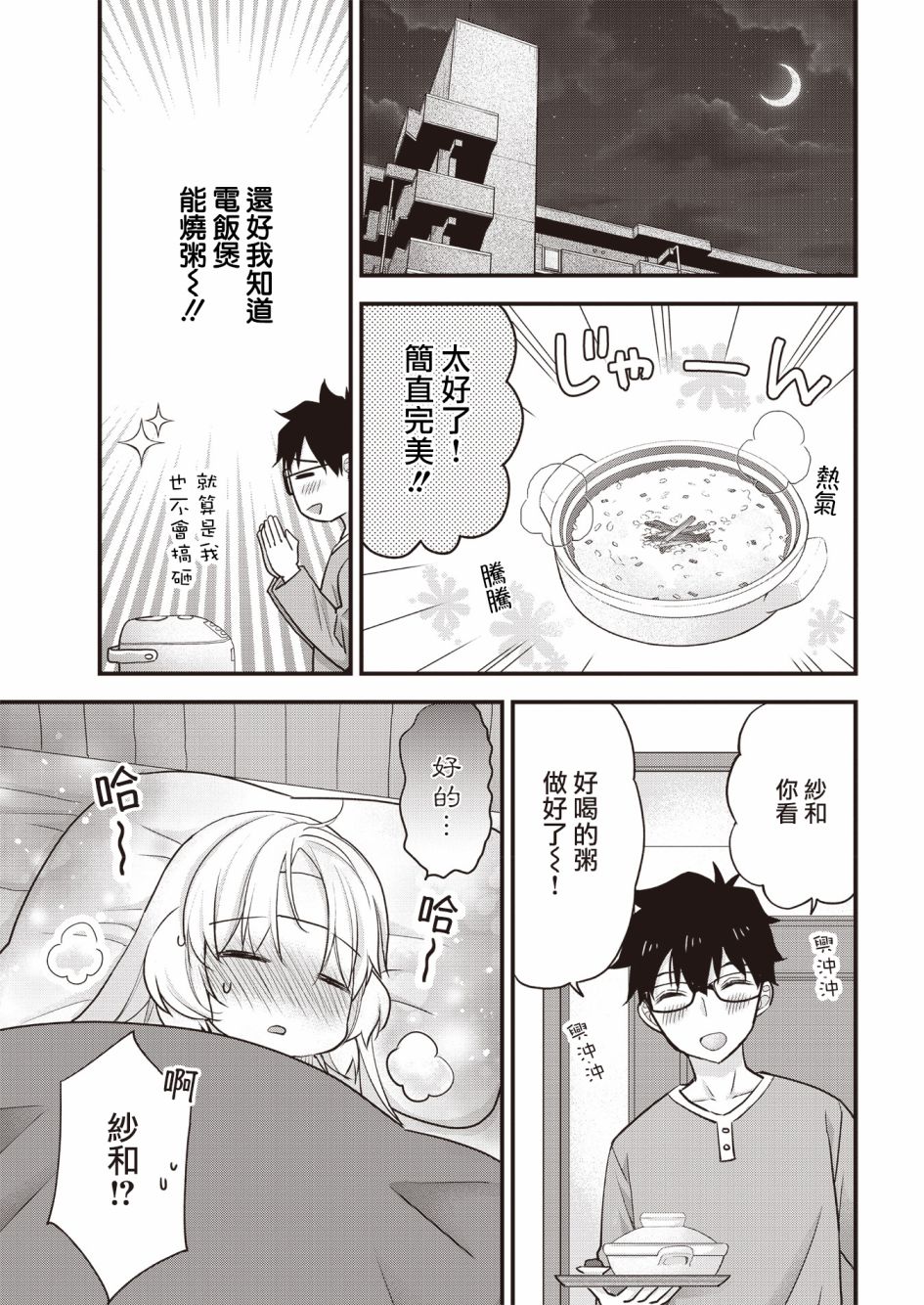 《与小不点前辈的同居生活》漫画最新章节第5话免费下拉式在线观看章节第【5】张图片