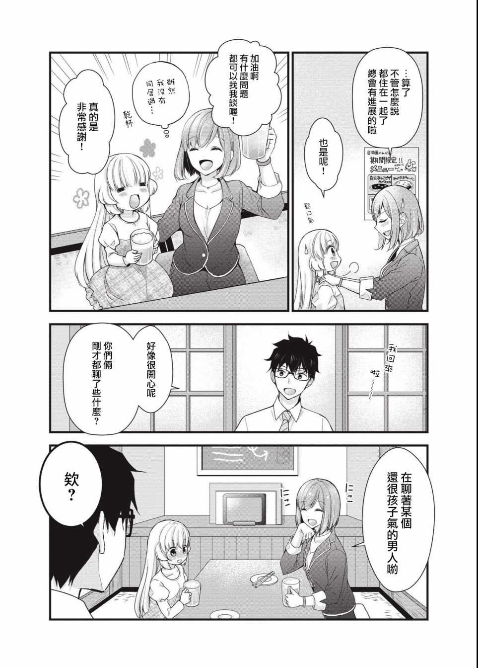 《与小不点前辈的同居生活》漫画最新章节第1话免费下拉式在线观看章节第【10】张图片