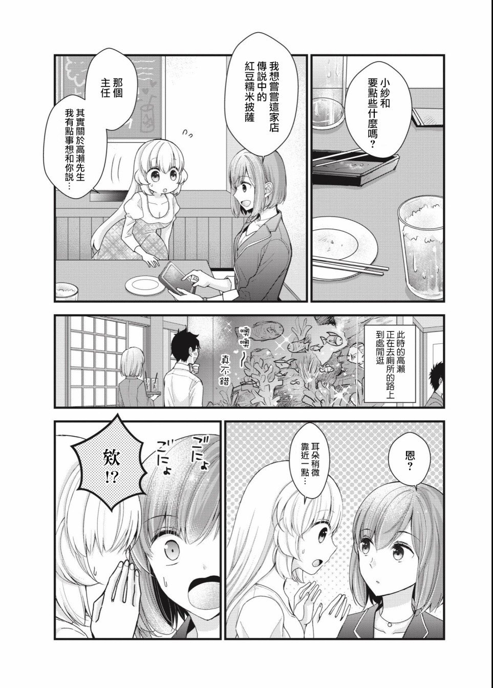《与小不点前辈的同居生活》漫画最新章节第1话免费下拉式在线观看章节第【7】张图片