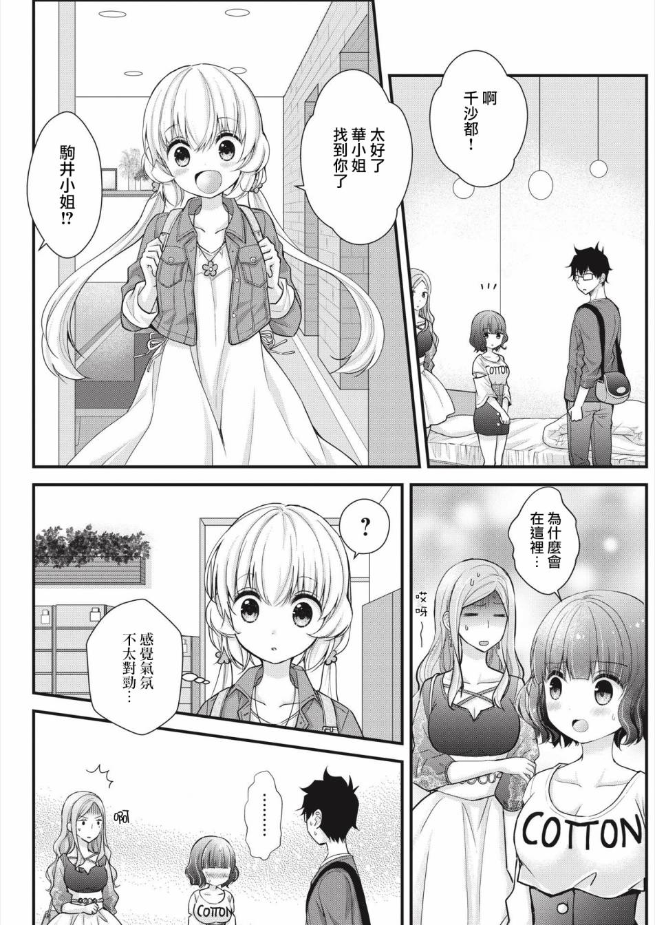 《与小不点前辈的同居生活》漫画最新章节第3话免费下拉式在线观看章节第【4】张图片