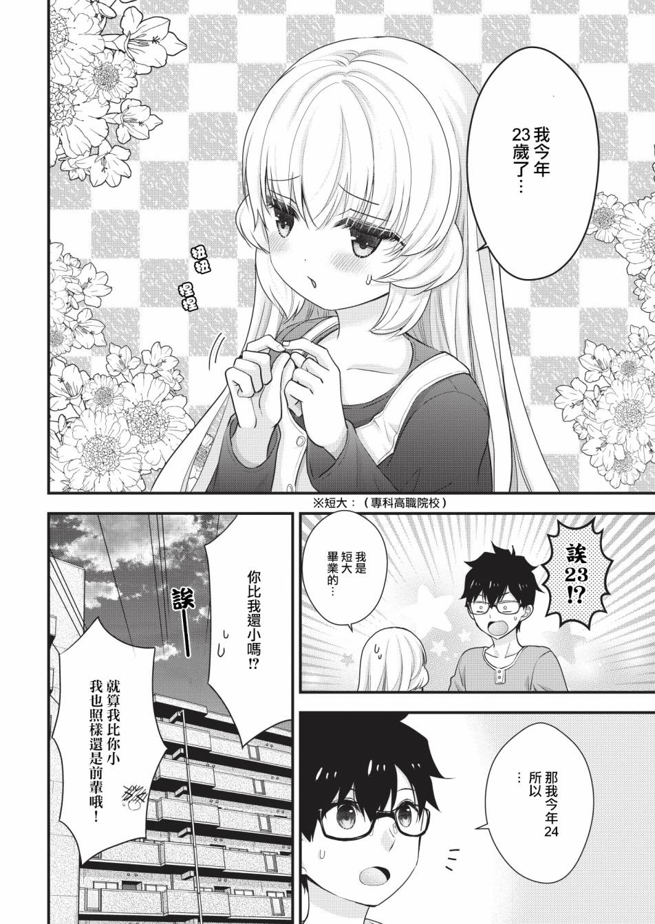《与小不点前辈的同居生活》漫画最新章节第8话免费下拉式在线观看章节第【12】张图片
