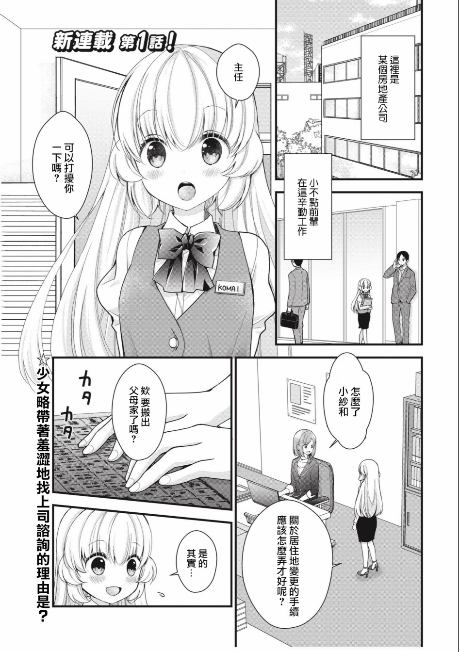 《与小不点前辈的同居生活》漫画最新章节第1话免费下拉式在线观看章节第【1】张图片
