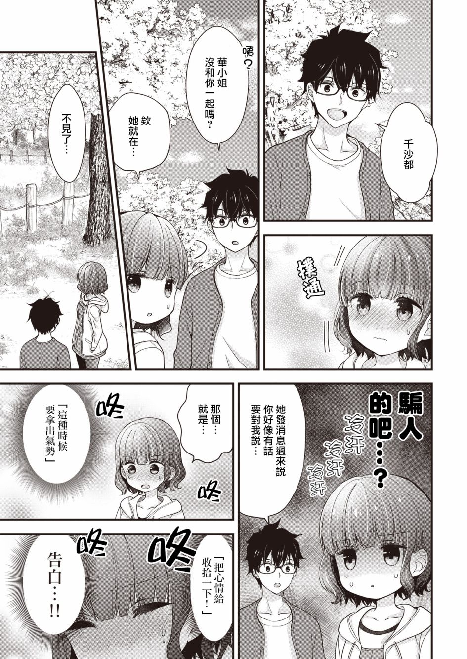 《与小不点前辈的同居生活》漫画最新章节第7话免费下拉式在线观看章节第【7】张图片