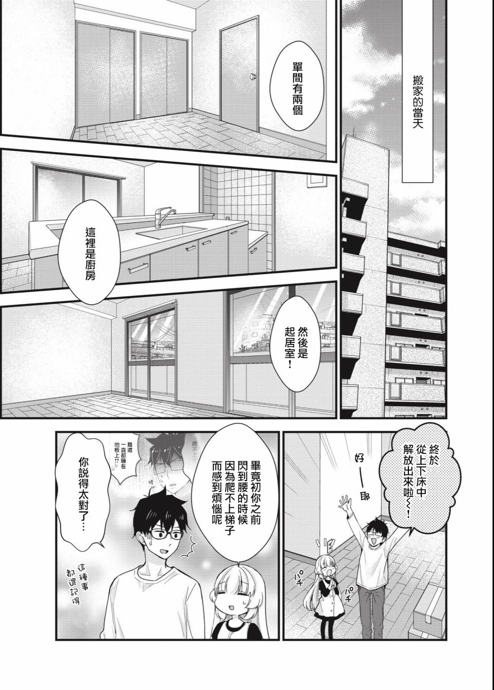 《与小不点前辈的同居生活》漫画最新章节第1话免费下拉式在线观看章节第【11】张图片