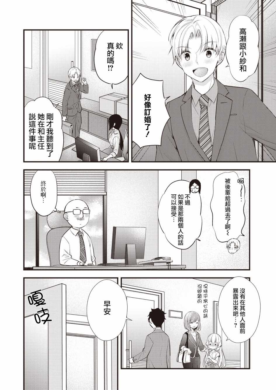 《与小不点前辈的同居生活》漫画最新章节第10话免费下拉式在线观看章节第【8】张图片