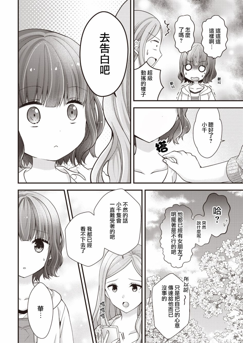 《与小不点前辈的同居生活》漫画最新章节第7话免费下拉式在线观看章节第【4】张图片