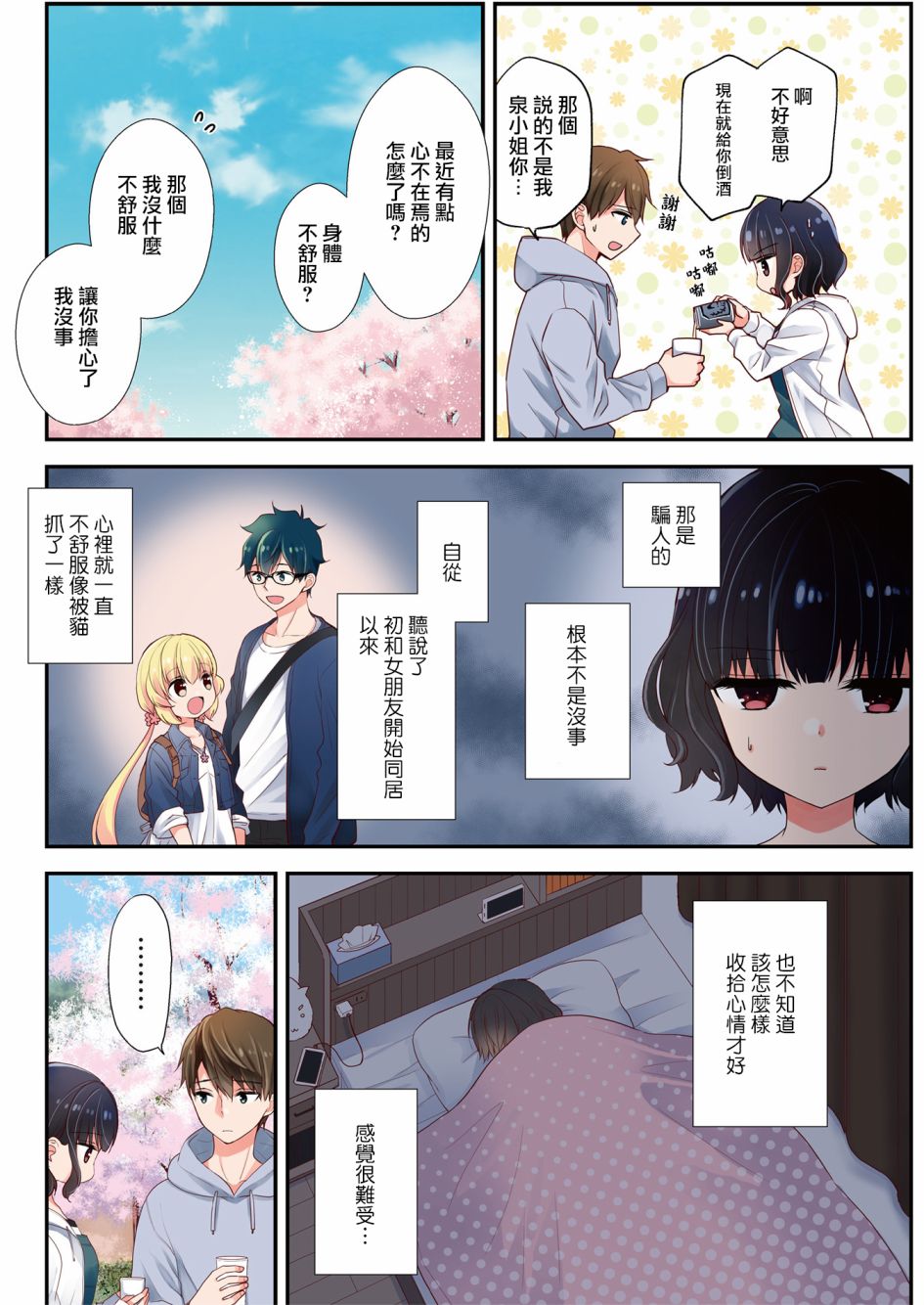 《与小不点前辈的同居生活》漫画最新章节第7话免费下拉式在线观看章节第【2】张图片