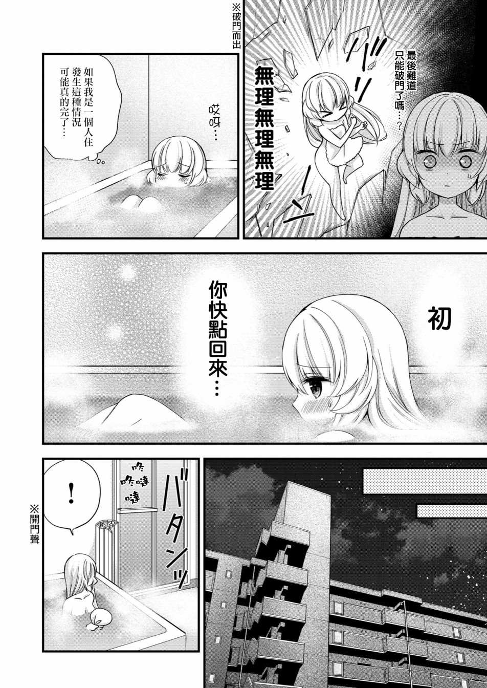 《与小不点前辈的同居生活》漫画最新章节第4话免费下拉式在线观看章节第【8】张图片