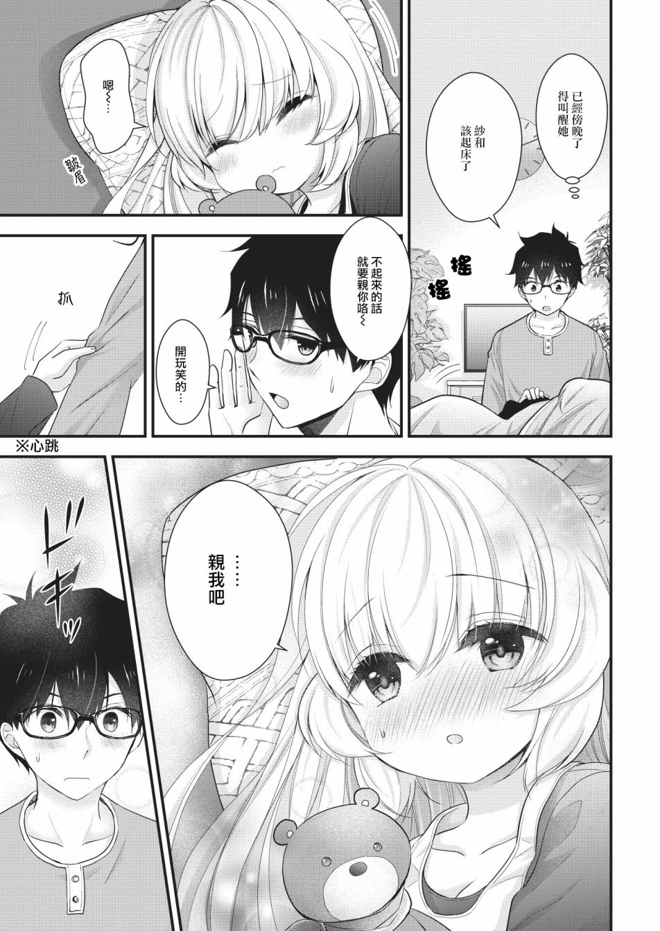 《与小不点前辈的同居生活》漫画最新章节第8话免费下拉式在线观看章节第【7】张图片