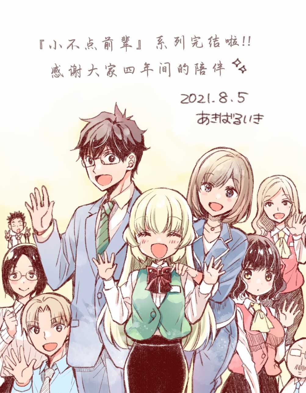 《与小不点前辈的同居生活》漫画最新章节第10话免费下拉式在线观看章节第【13】张图片