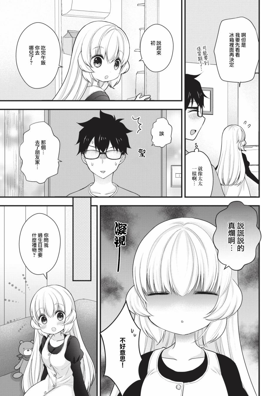 《与小不点前辈的同居生活》漫画最新章节第8话免费下拉式在线观看章节第【9】张图片