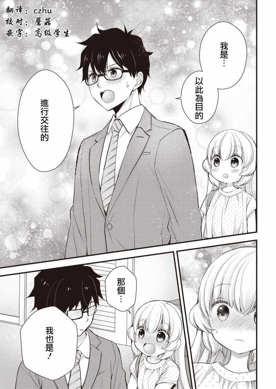 《与小不点前辈的同居生活》漫画最新章节第10话免费下拉式在线观看章节第【11】张图片