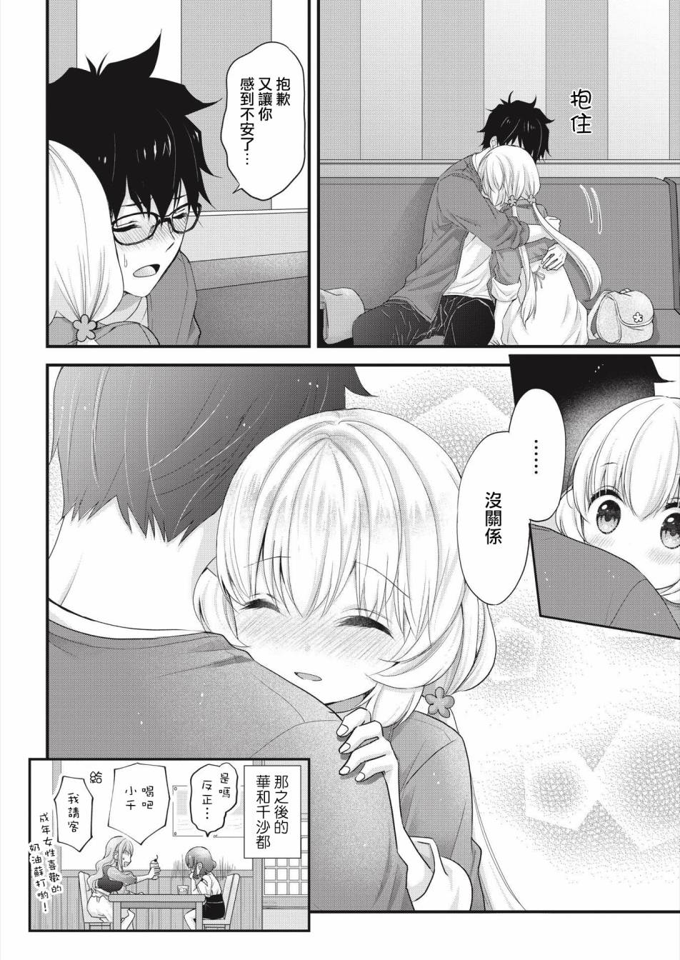 《与小不点前辈的同居生活》漫画最新章节第3话免费下拉式在线观看章节第【12】张图片