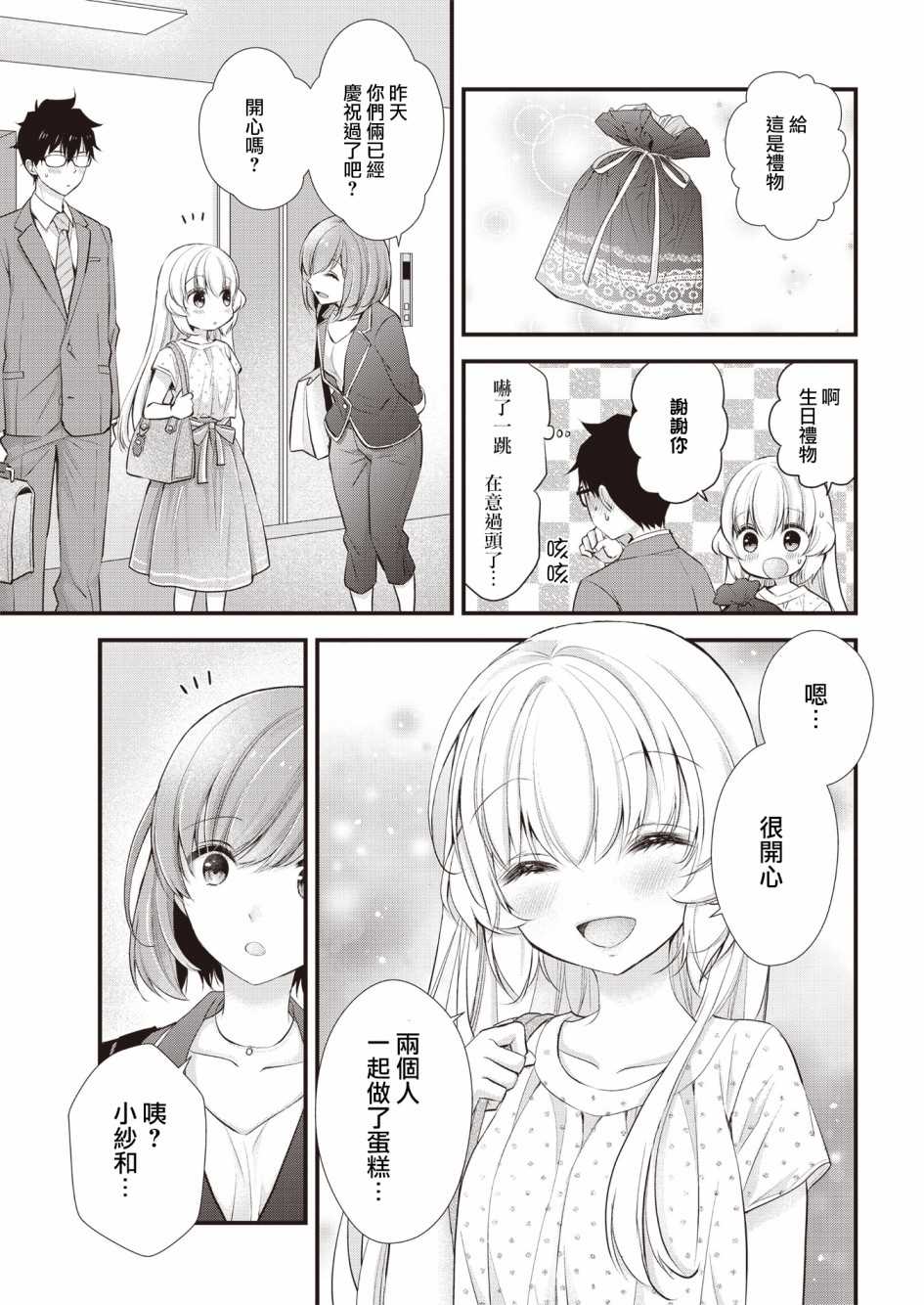 《与小不点前辈的同居生活》漫画最新章节第10话免费下拉式在线观看章节第【5】张图片