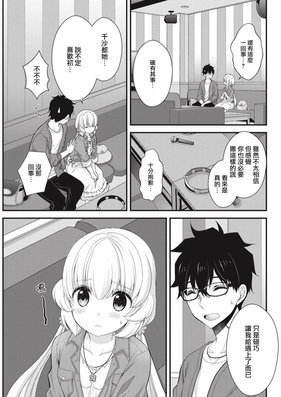 《与小不点前辈的同居生活》漫画最新章节第3话免费下拉式在线观看章节第【9】张图片