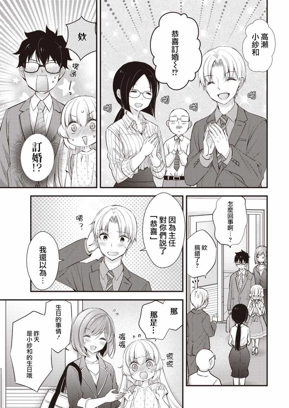 《与小不点前辈的同居生活》漫画最新章节第10话免费下拉式在线观看章节第【9】张图片