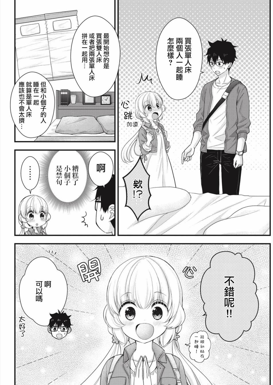 《与小不点前辈的同居生活》漫画最新章节第3话免费下拉式在线观看章节第【6】张图片