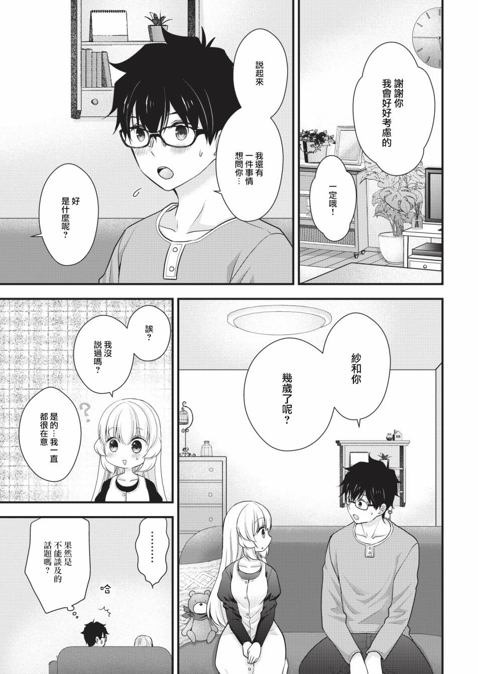 《与小不点前辈的同居生活》漫画最新章节第8话免费下拉式在线观看章节第【11】张图片