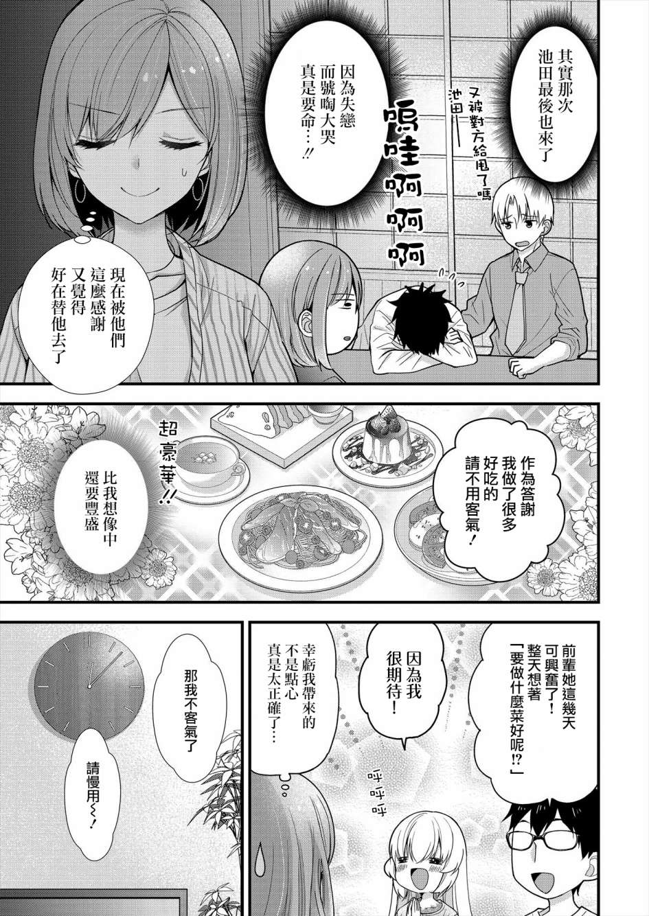 《与小不点前辈的同居生活》漫画最新章节第6话免费下拉式在线观看章节第【7】张图片