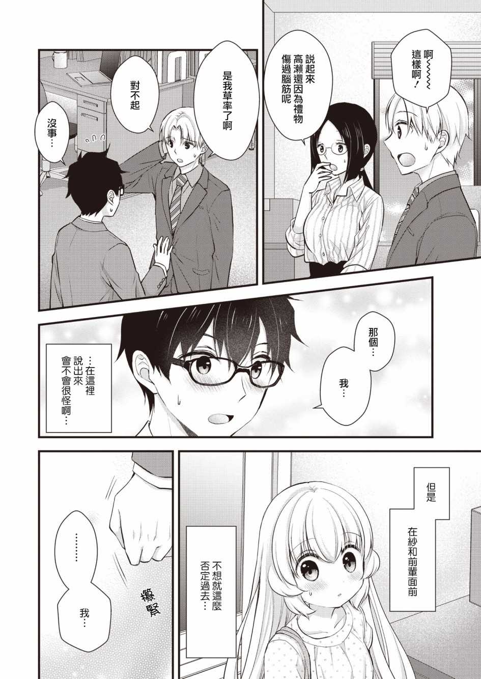 《与小不点前辈的同居生活》漫画最新章节第10话免费下拉式在线观看章节第【10】张图片