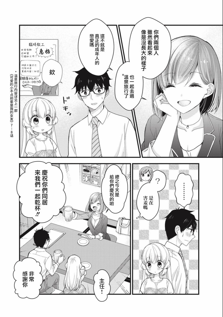 《与小不点前辈的同居生活》漫画最新章节第1话免费下拉式在线观看章节第【6】张图片