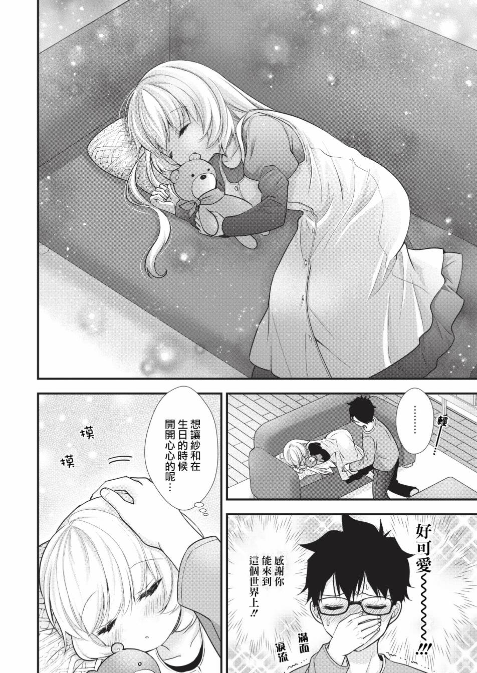 《与小不点前辈的同居生活》漫画最新章节第8话免费下拉式在线观看章节第【6】张图片