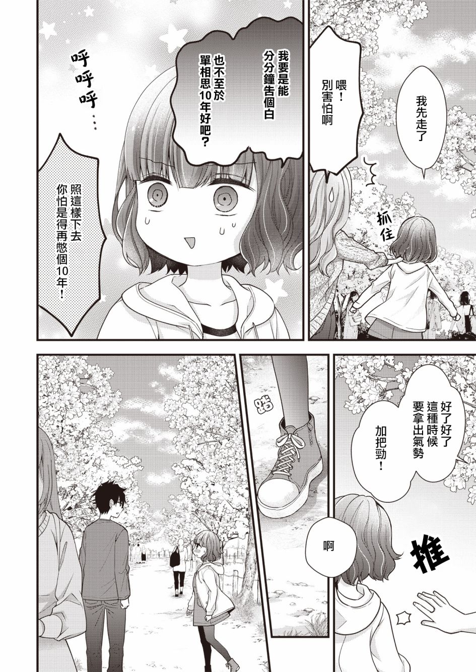 《与小不点前辈的同居生活》漫画最新章节第7话免费下拉式在线观看章节第【6】张图片