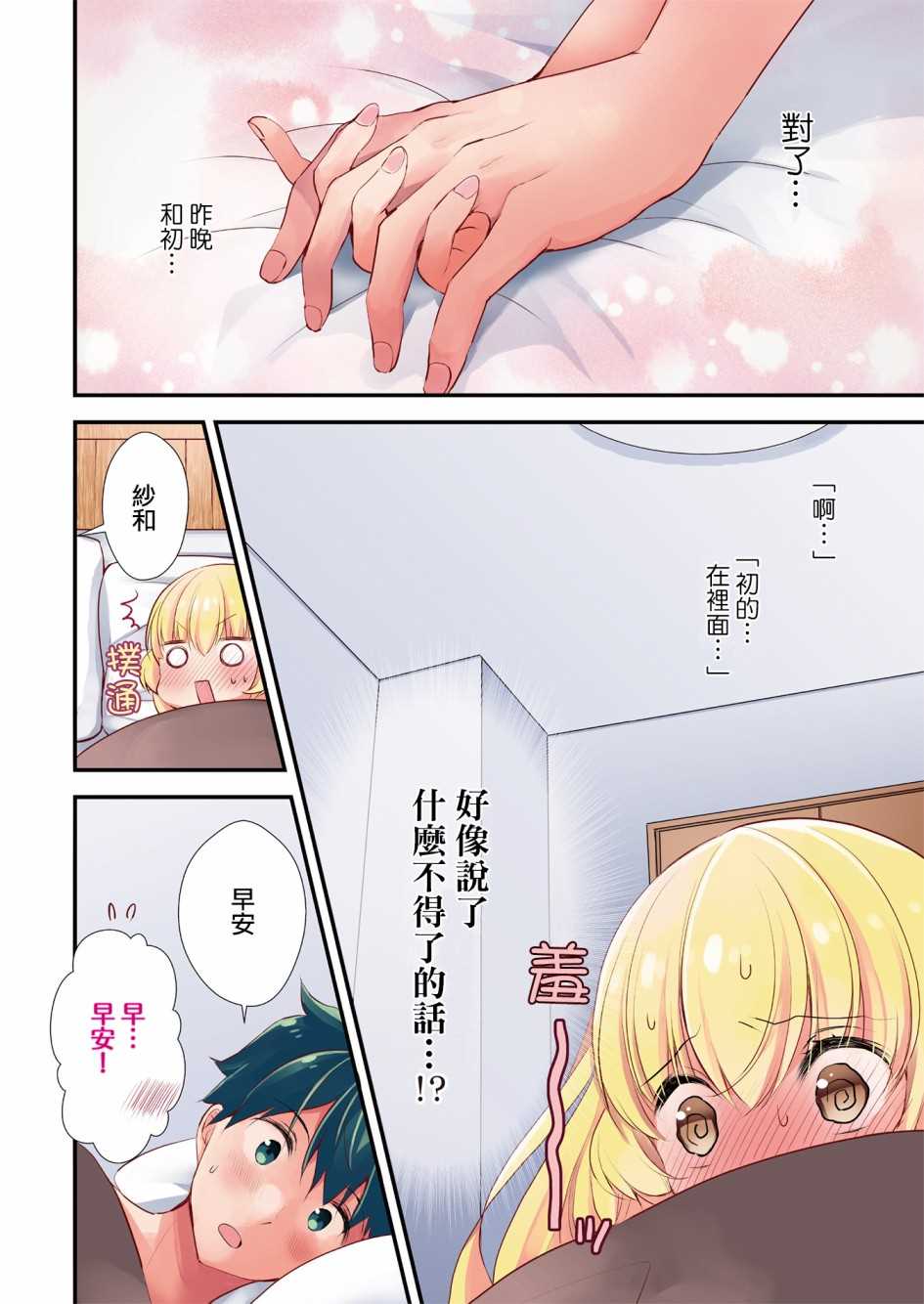 《与小不点前辈的同居生活》漫画最新章节第10话免费下拉式在线观看章节第【2】张图片