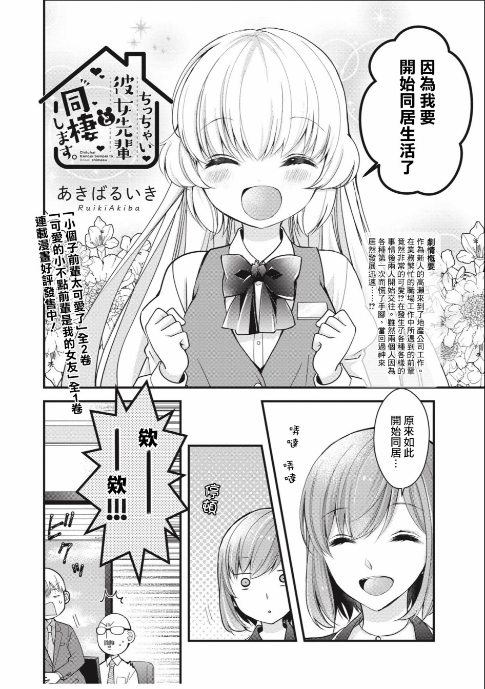 《与小不点前辈的同居生活》漫画最新章节第1话免费下拉式在线观看章节第【2】张图片